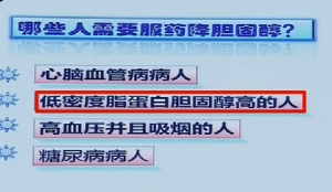 《健康之路》20160813视频笔记:党爱民、关于胆固醇的说法哪些是正确的？