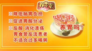 北京卫视20160820《养生堂》胃炎、胃溃疡、消化不良、嗳气、胃痛