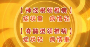 北京卫视20160830《养生堂》神经根型颈椎病、脊髓型颈椎病