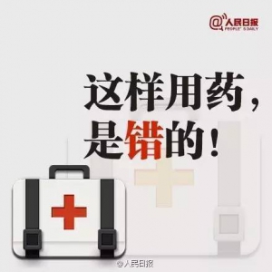 《科普》这样用药是错的！