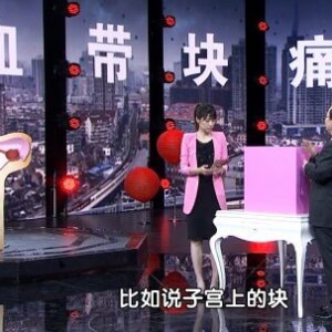 北京卫视20160916《养生堂》妇科肿瘤的预警信号、HPV感染、宫颈癌筛查