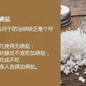 甲状腺疾病患者的饮食原则