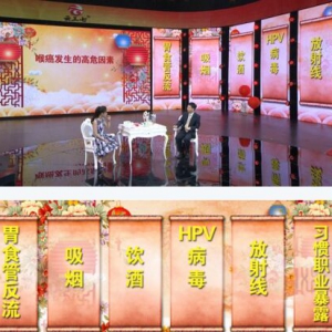 北京卫视20160923《养生堂》、喉癌、声音嘶哑、痰中带血、呼吸困难、颈部包块、亚硝酸盐