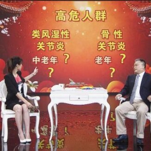 北京卫视20160926《养生堂》、关节保健操、骨性关节炎、类风湿性关节炎
