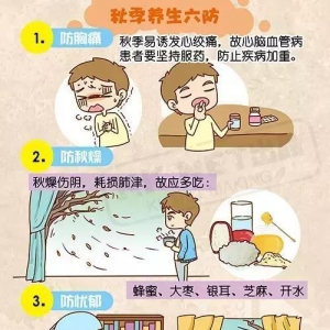秋季养生六防