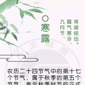 寒露时节养生三法