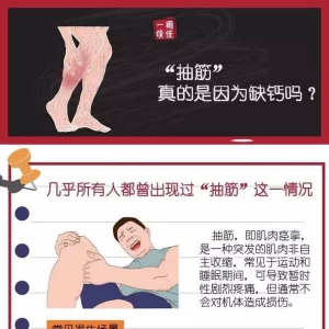 “抽筋”真的是因为缺钙吗？