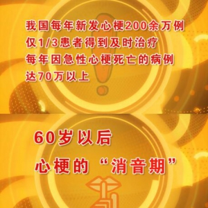 北京卫视20161021《养生堂》猝死、急性心梗、心梗诱因、心肌细胞、心梗急救指南