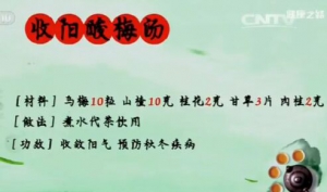 《健康之路》20161104秋冬运动养生原则、秋冬收阳保健操、收阳酸梅汤