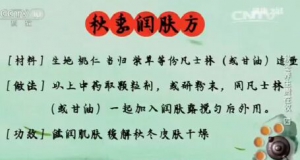 《健康之路》20161107秋季润燥的食物、五白饮的制作方法、如何远离秋燥的困扰？