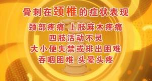 北京卫视20161111《养生堂》、骨刺、骨质增生、腰椎间盘突出、椎管狭窄