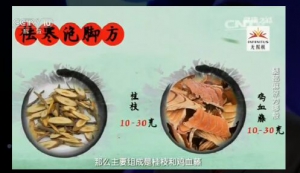 《健康之路》20161115《腿部麻凉为哪般》祛寒泡脚方、腿脚麻凉泡脚方