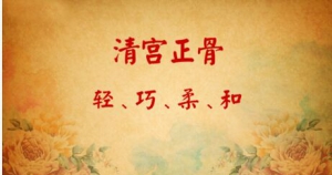 北京卫视20161122《养生堂》《轻巧柔和调筋骨—1》拇指捻法、拇指揉法、捋顺法、弹拨法