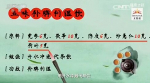 《健康之路》20161124养生先养气（3）脾气虚、痰湿、五味补脾利湿饮、四君子汤加方