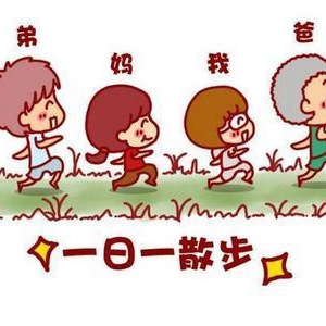 餐后散步可降糖22%