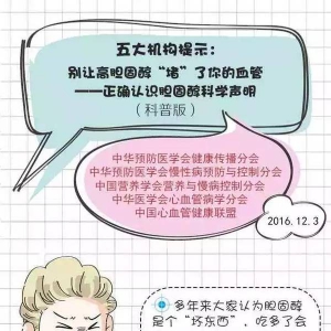 《科普》正确认识胆固醇
