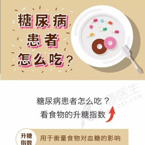糖尿病患者注意事项 （饮食篇）