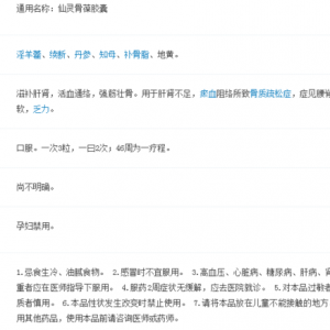 警惕：仙灵骨葆口服制剂会引起肝损伤