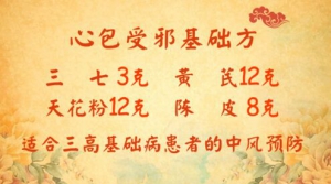 北京卫视20161211《养生堂》、张久亮《远离中风 调理当先》心包受邪、肝神受邪、肺神受邪