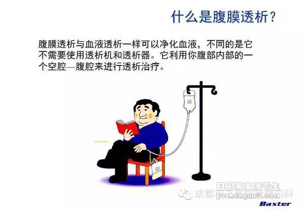 科普：血液透析和腹膜透析