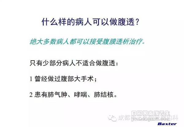 科普：血液透析和腹膜透析