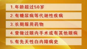 北京卫视20161216《养生堂》《拖不得的“看不清”》保护眼睛预防白内障的方法