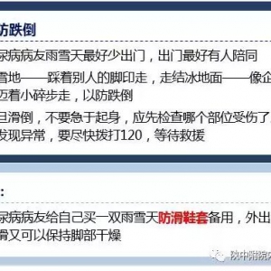 糖尿病患者过冬自我保健