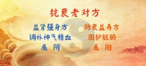 北京卫视20170103《养生堂》《名医之后话养生-3》抗衰老的对方、阴阳双补食疗对