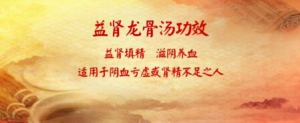 《养生堂》20170121杨国旺《节日餐桌上的君臣佐使》益肾龙骨汤、益气养阴老鸭煲、青翠沙拉