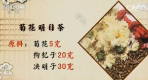 《健康之路》20170126陶晓华《跟着俗语来养生（下）》菊花明目茶、莲子安神粥