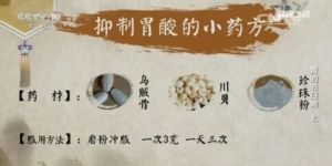 《健康之路》20170203李志红《胃的节日病（上）》胃酸、胃胀气