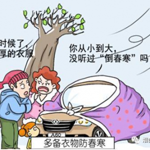 立春后当心倒春寒，慢性病患者更应警惕倒春寒