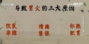 《健康之路》20170208韩学杰《出血背后有火情（上）》清胃泻火茶、滋肾清热茶