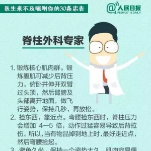 医院各科主任总结的救命30条！