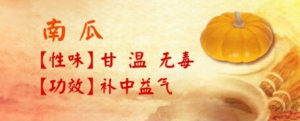 《养生堂》20170226易京红《“霸气”婆婆的养生秘诀》南瓜馒头