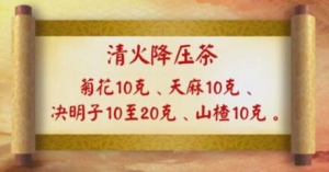 《养生堂》20170310刘红旭《揭秘三高朋友圈之高血压》高血压的调理
