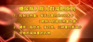 《养生堂》20170312杨文英《吃嘛嘛香带来的致命隐患》科学的减肥食谱
