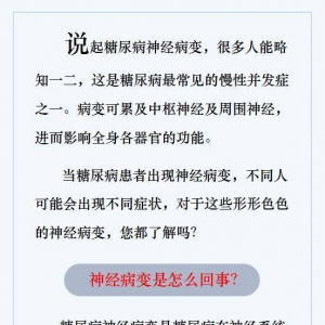 糖尿病神经病变的危害