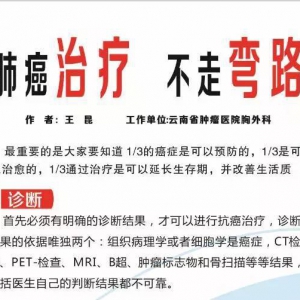 《科普》肺癌治疗方案，不再走弯路