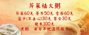 《养生堂》20170320翁维良、李秋艳《春季“胶”您巧养心》芹菜祛火粥、滋阴润燥小膏方