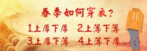 《养生堂》20170324刘占文《应天顺时话春养》贯众煎、锅巴、五彩洋葱