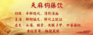 《养生堂》20170327王素梅《受益一生的长寿“药”诀-养肝平风》肝风内动证