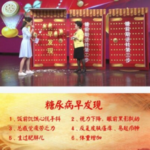 《养生堂》20170329梁晓春《摆脱糖异常 踏上健康路》血糖值不升反降的奥秘