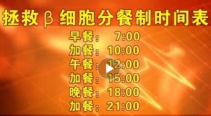 《养生堂》20170330邢小燕《饥饿感引发的致命危机》拯救B细胞分餐制时间表
