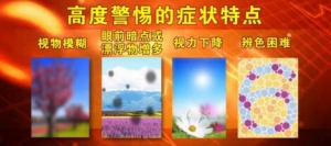 《养生堂》20170406王志军、陈宜《“糖眼”久拖难回头》糖尿病视网膜病变的症状与危险因素