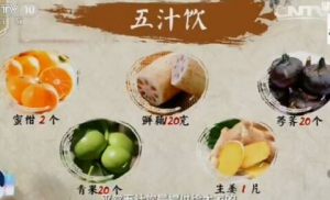 《健康之路》20170423曹炜《日子就要润着过（下）》五汁饮、五仁糊、紫草油