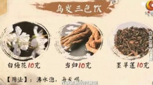 《健康之路》20170502孙丽蕴《白头发变黑有门道》正确养发、护发