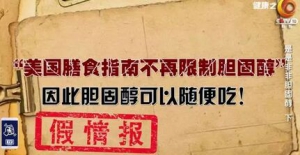 《健康之路》20170514赵迎《是是非非胆固醇（下）》胆固醇的三个“假情报”