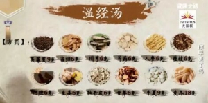《健康之路》20170605马堃《你早更了吗》温经汤、吴茱萸制盐包
