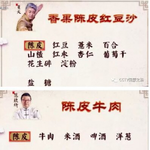 《健康之路》20170702沈晨《这是我的菜·夏季药膳（六）》